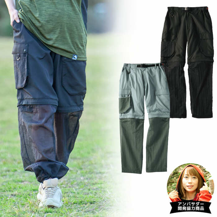 エアロガードステルス2WAYパンツ 2500円(税込)