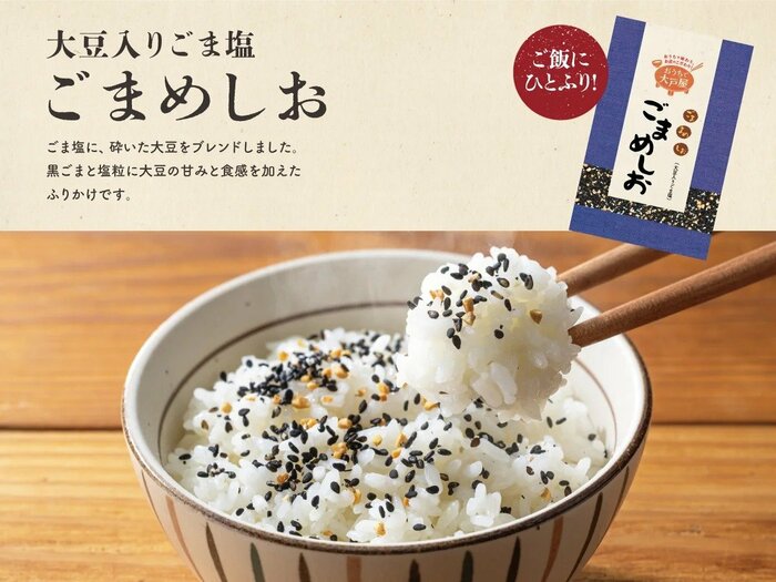 ごま塩に砕いた大豆をブレンドした一品