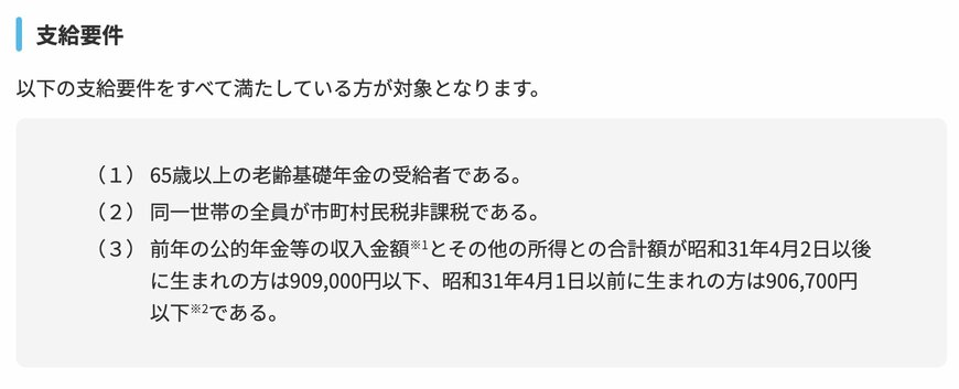 出所：厚生労働省「年金生活者支援給付金制度について」