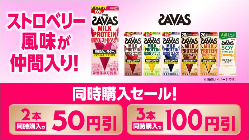 出所：対象のチルド飲料を2本同時購入で50円引、3本同時購入で100円引