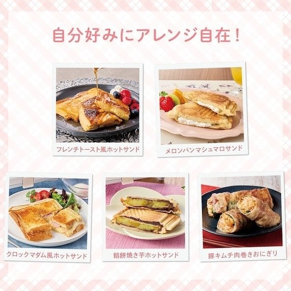 出所：ニトリ公式　Wホットサンドメーカー「Tatte!」