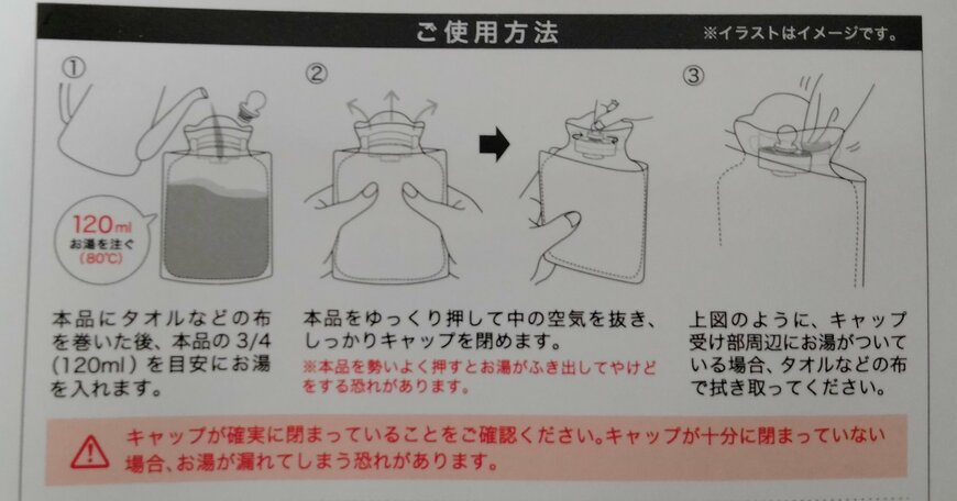 筆者撮影（セリア、ソフト湯たんぽ クリア クマ）