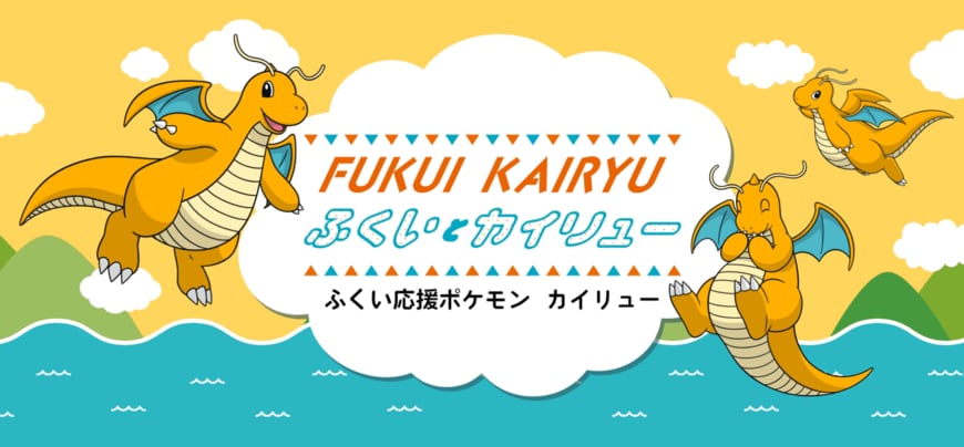 出所：「ポケモンローカルActs」公式サイト