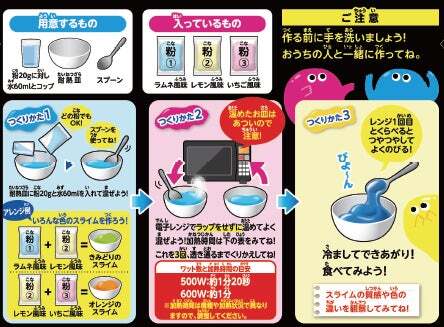 コンフェックス株式会社公式　不思議なスライムもち