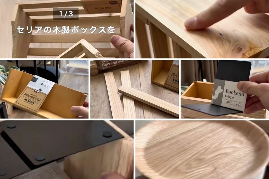 セリアやダイソーの商品を使ったDIY