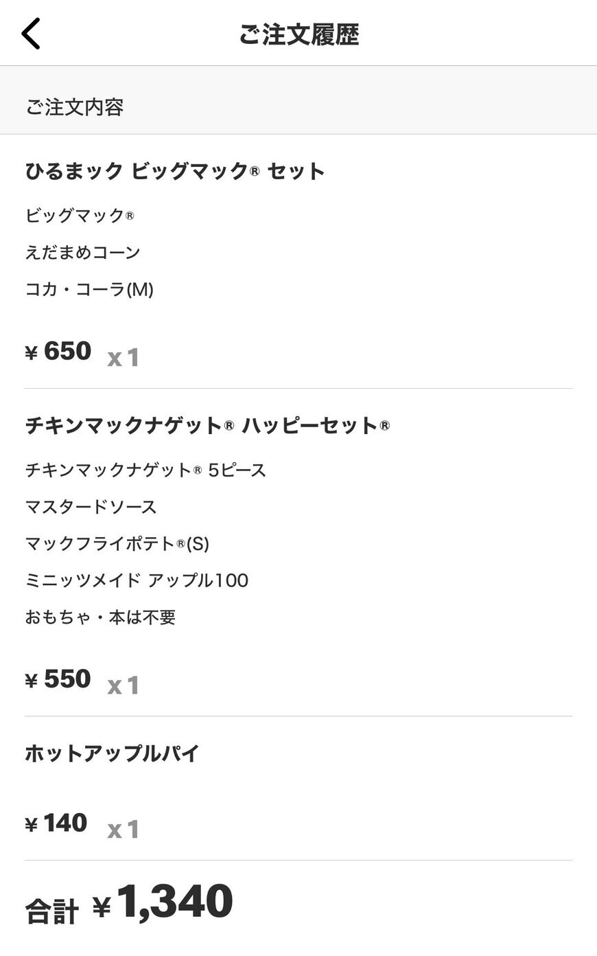 「マックの内弁当」の再現で購入したメニュー