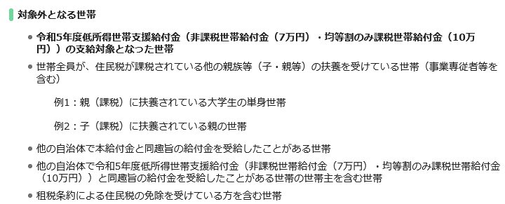 給付金の対象外となる世帯