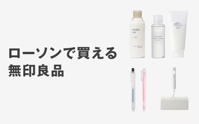 すぐに使える役立つアイテムを中心に揃えました