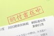 「国民健康保険料」2026年度「上限」を1万円引き上げ！5年間で11万円「99万円→110万円」も上昇…