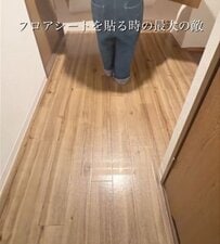 【玄関DIY】築30年賃貸の玄関にフロアシートを敷き北欧風の空間へ変更。約1時間半で作業を完了させ、忙しい日常でも手間をかけずに住空間の印象を改善する工夫