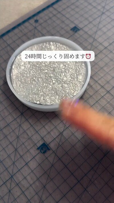 型に流し込んで24時間固める