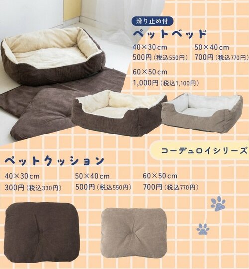 ペットクッション（コーデュロイ）