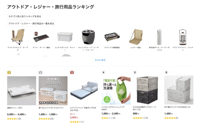 「アウトドア・レジャー・旅行用品ランキング」では4位