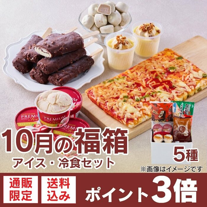 シャトレーゼの大人気アイスと冷凍食品を5種類・合計33個