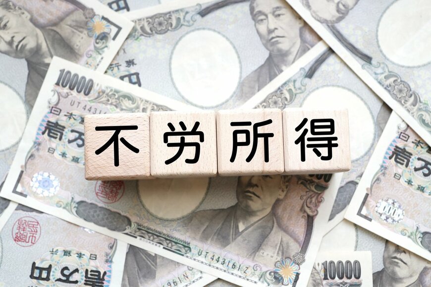 不労所得が老後に有効と言えるワケ。60歳以上の割合や年金収入の実態から考察