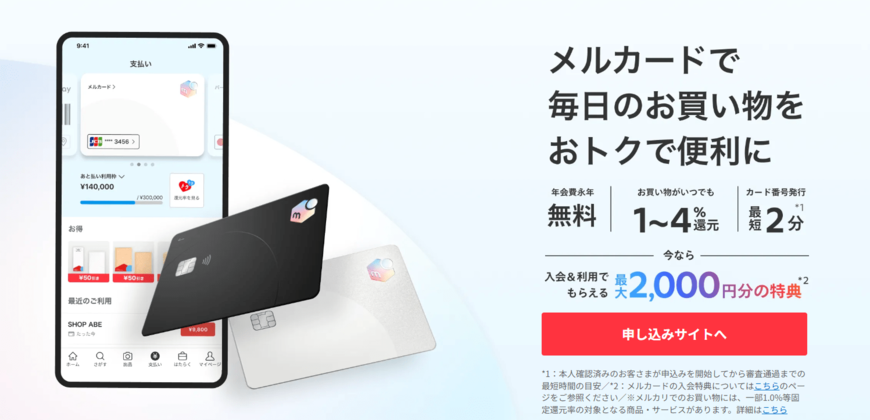 出所:株式会社メルカリ