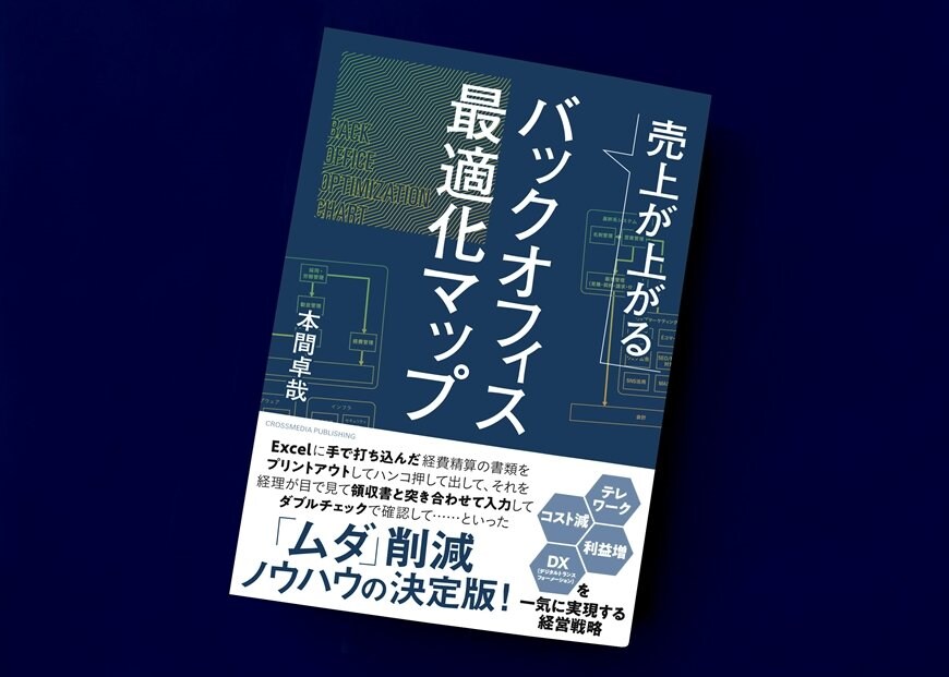 筆者の本間卓哉氏の著書（画像をクリックするとAmazonのページにジャンプします）