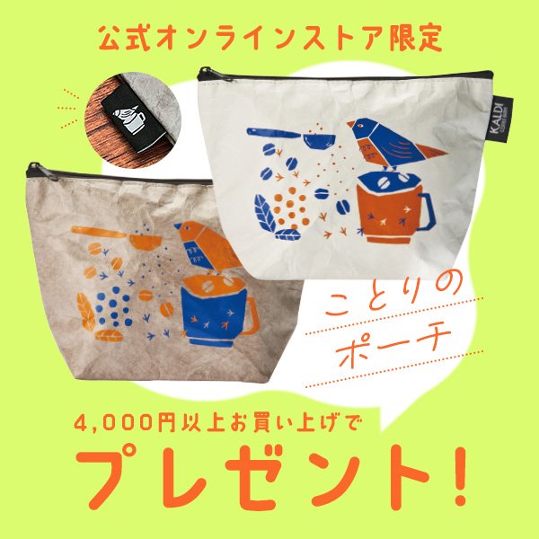 画像出所：カルディコーヒーファーム公式