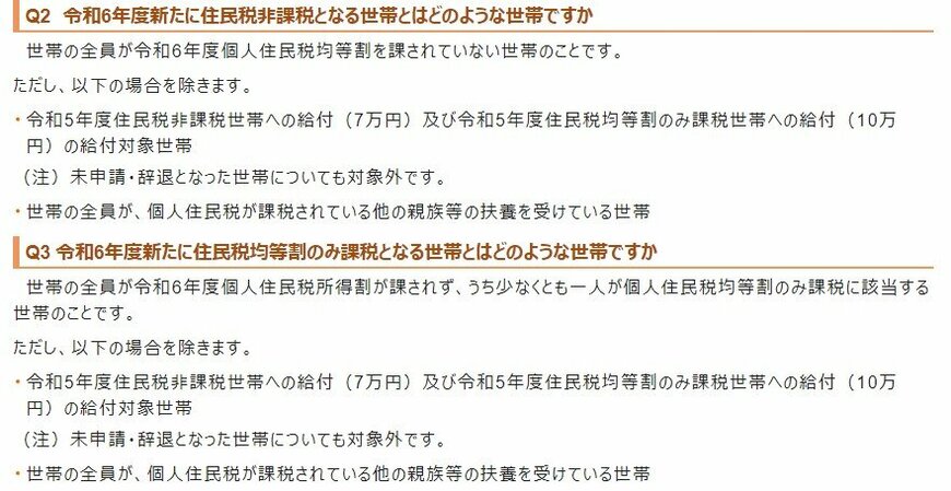 出所：名古屋市「令和6年度　夏の緊急支援給付金」