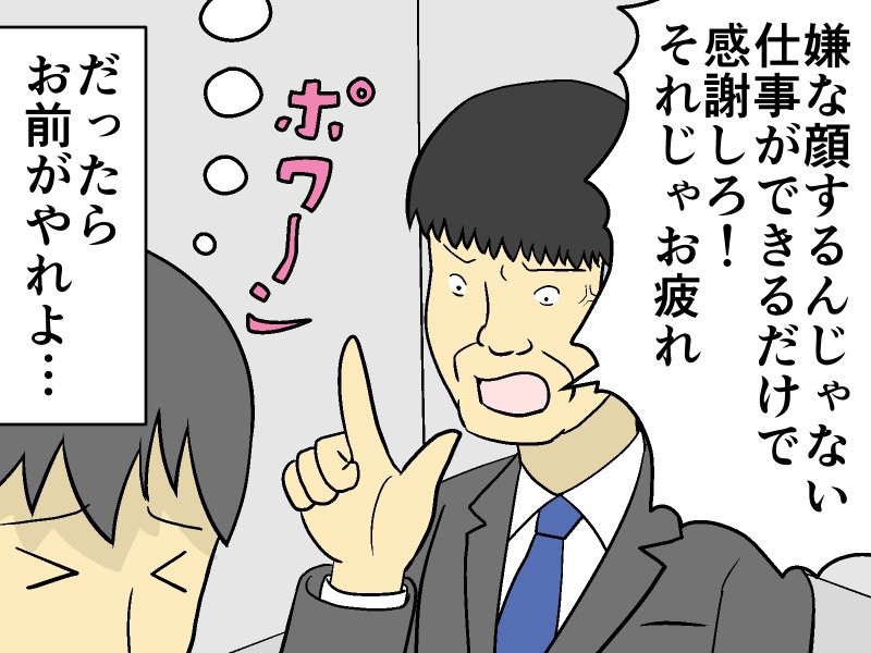 上司からの「定時前の急ぎの仕事」にゲンナリ。部下がとった行動は...⁈【マンガ記事】妄想シャイン