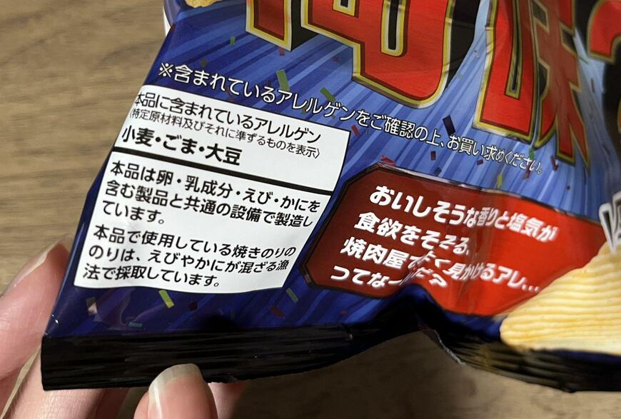 ドン・キホーテ、ポテトチップス これは何味？商品画像
