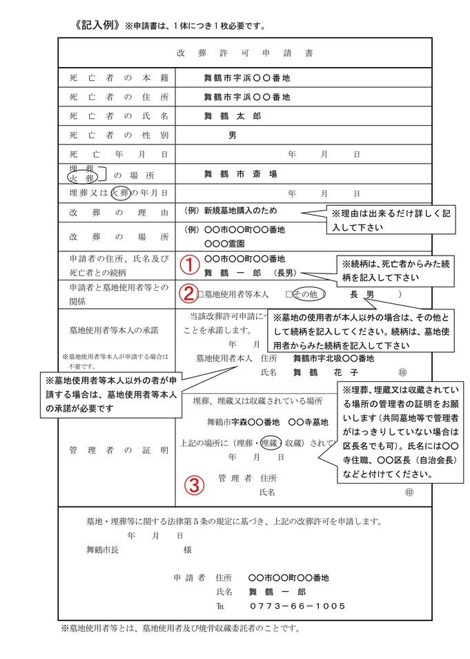 改葬許可証の記入例