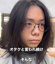オタクと言われ続けた男性の劇的ビフォーアフターに感動!思わず見惚れるイケメンに変身