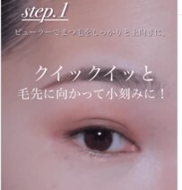 【上向きまつ毛】30代40代必見「長時間カールキープ」まつ毛の驚きのメイクテクニックに注目！