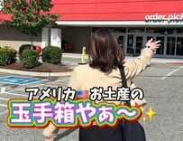 「ドンキとイオンの間みたい」アメリカの人気量販店で買えるおすすめ商品7選！「お土産にぴったり」