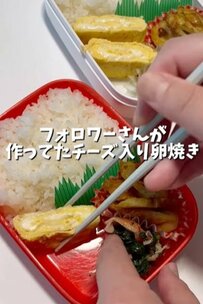 【今日のおうち弁当】チーズ入り卵焼きに「おいしいですよね」「なんのチーズにしたんですか？」と大反響