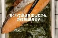 新婚の妻が夫に作る「鮭のり弁」が美しい　「手作りおかず」たっぷりで豪華な仕上がり