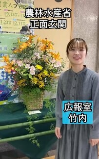 花王子に遭遇！？農水省職員が花担当の職場を訪問。伝える花の魅力が話題！