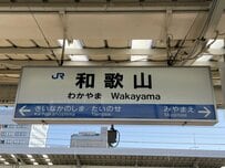 【和歌山】飛び地村の 「人口と世帯数」に思わず絶叫　「地方ってみんなこうなの？」