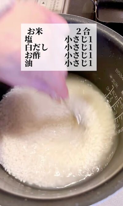 お米に味付けして炊飯