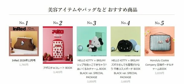 「美容アイテムやバッグなど おすすめ商品」紹介ページにてNo. 1を獲得（2026年10月20日時点）