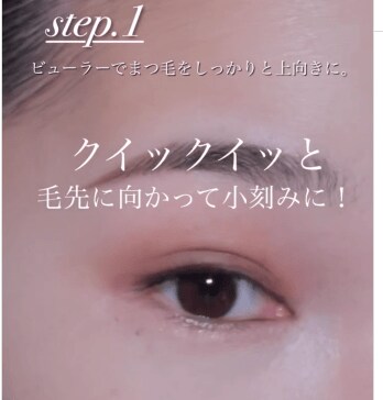 【上向きまつ毛】30代40代必見「長時間カールキープ」まつ毛の驚きのメイクテクニックに注目！