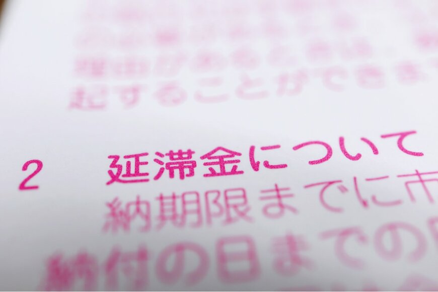 国民年金保険料「未納」の末路。3つのリスクとは？国民年金の平均受給額はいくらか