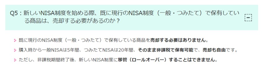 出所：金融庁「新しいNISA」