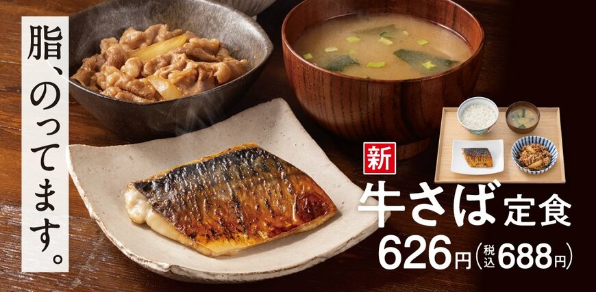 出所：吉野家「吉野家、『鉄板牛焼肉定食』を3月1日より全国の吉野家店舗で販売開始 」