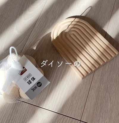 【100均DIY】ダイソーの木製インテリアトレー＆セリアの球体で→超簡単におしゃれな〈高見えアクセサリートレー〉を作る！