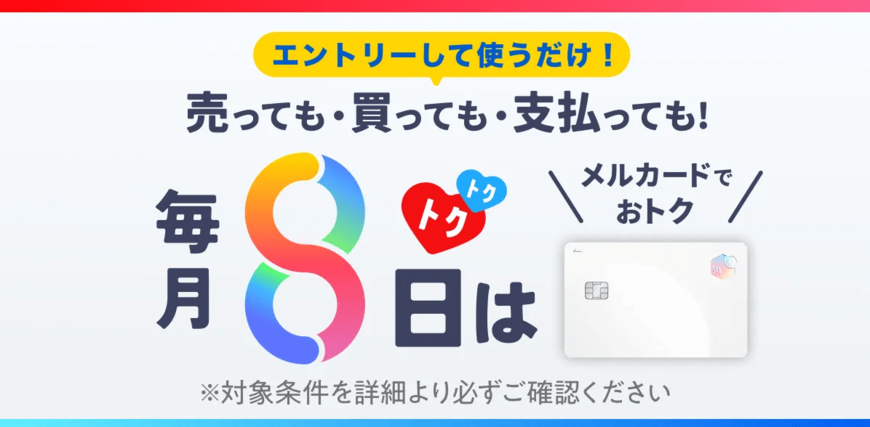 出所:株式会社メルカリ