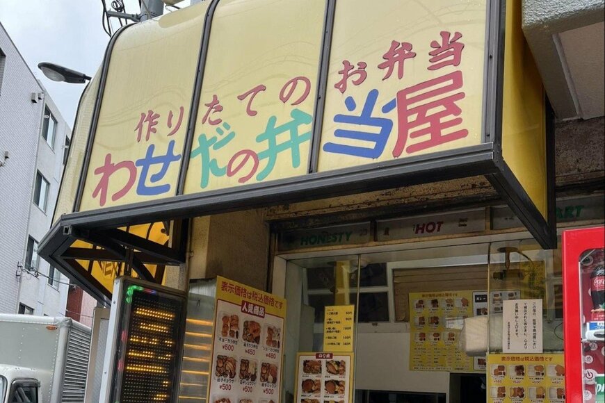 【唐揚げが絶品】わせだの弁当屋の「茄子カラ弁当」　唯一無二の味に驚き