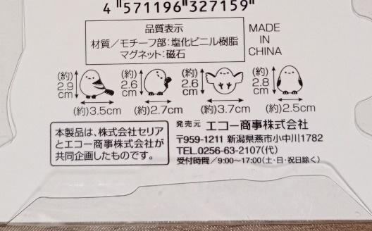 出所：筆者撮影（セリア、雪の妖精 マグネット 4P）