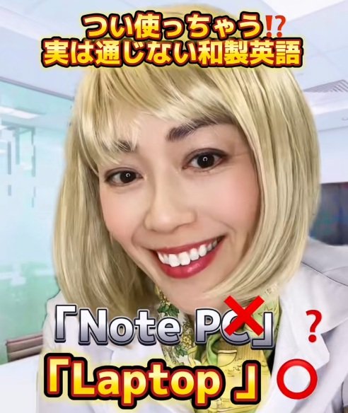 ノートパソコンは海外ではLaptop