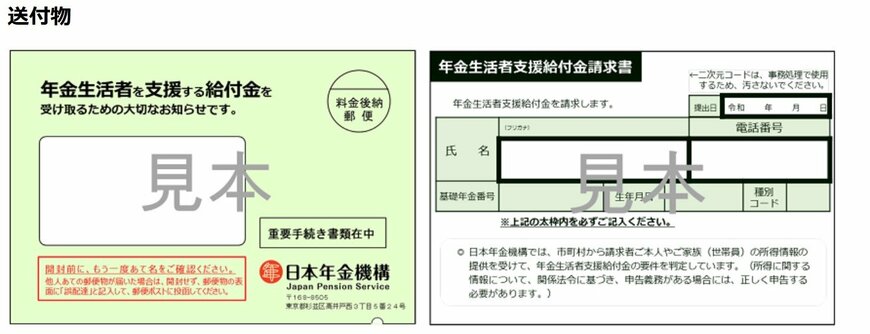 年金生活者支援給付金請求書(はがき型)