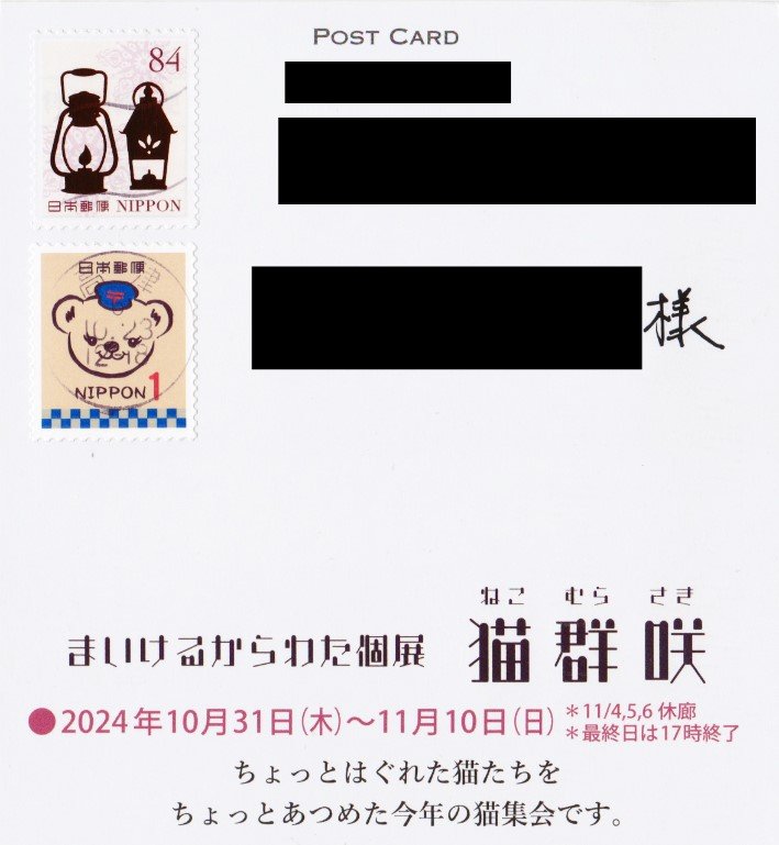 はがきに貼ってあった切手