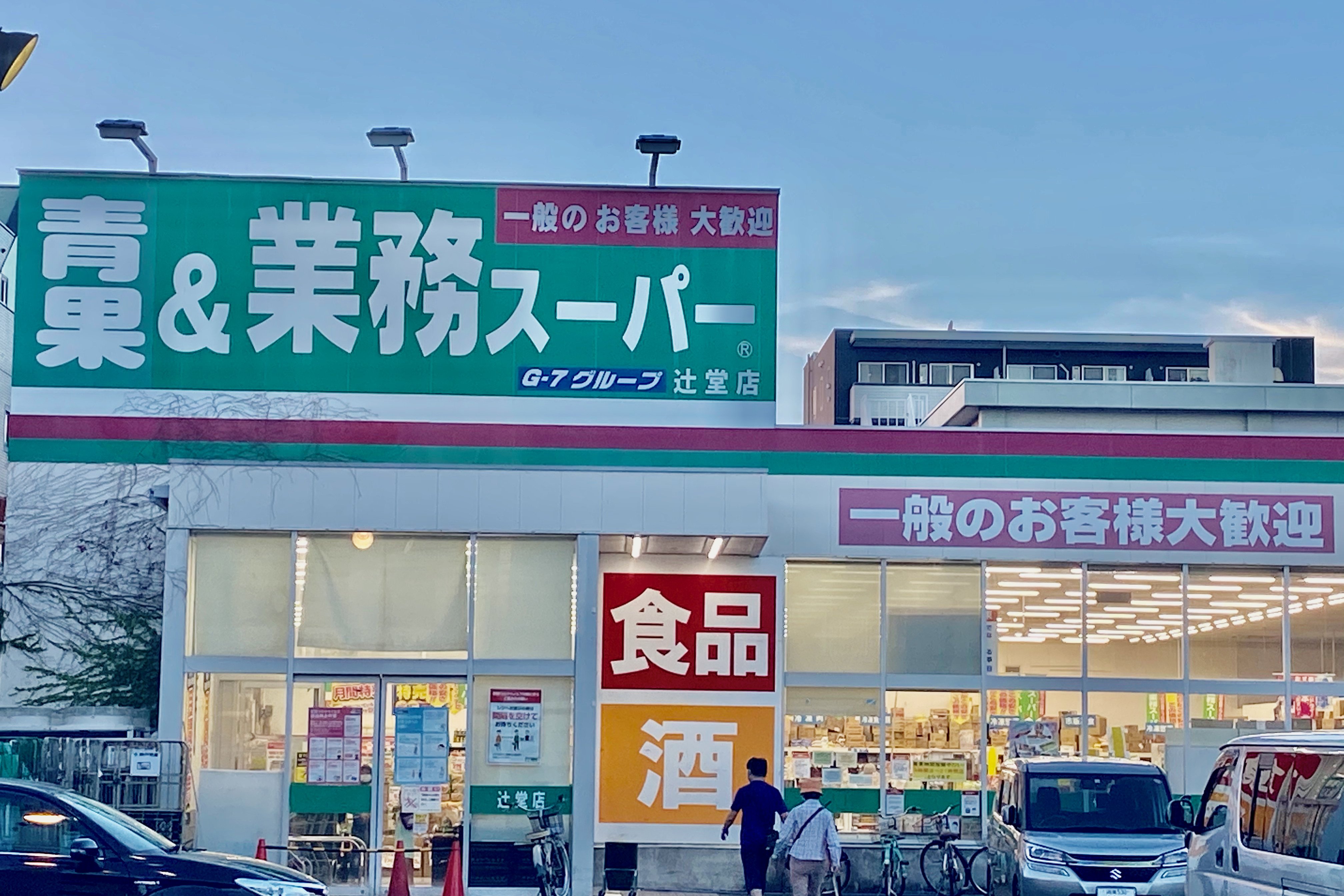 スーパー マスク 業務