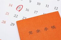早めに年金が欲しい人へ「繰上げ受給」を知っていますか