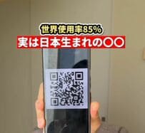 発明したのは【日本人】って知ってた？世界を変えた革命的な技術にフランス人も脱帽！