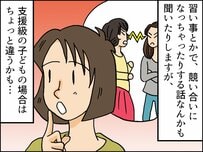 支援級のママ友は、どんなことで競い合う？【発達障害児の育児奮闘記】